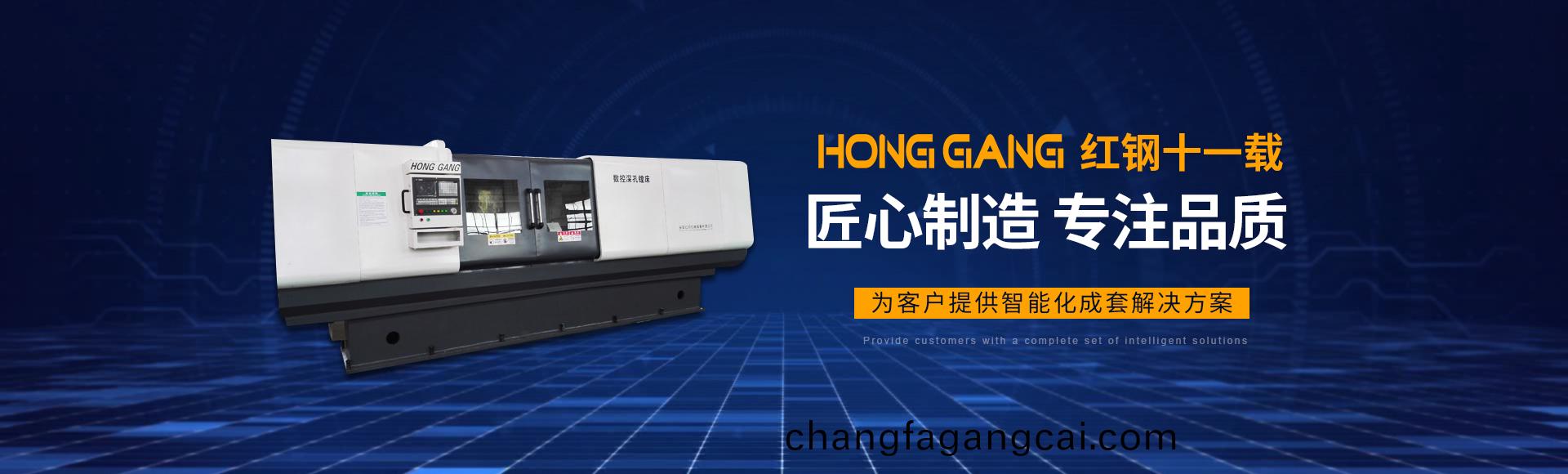 安(an)陽(yáng)紅鋼機(jī)(ji)械(xie)裝備有限公司